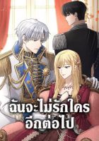 I Don't Love You Anymore - Manhwa, Drama, Fantasy, Romance, Shoujo